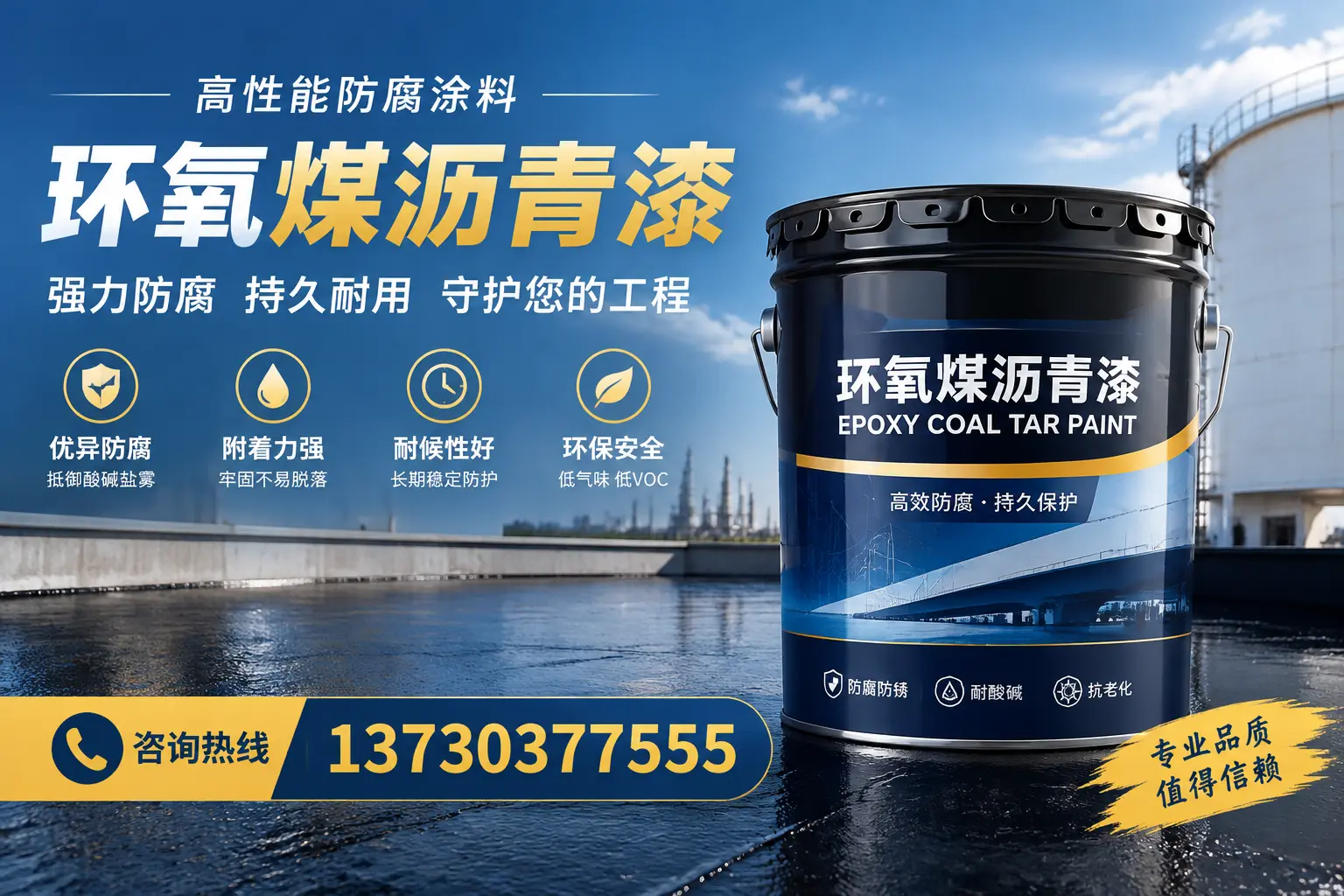 环氧煤沥青漆的耐久性分析，适合东方的使用场景